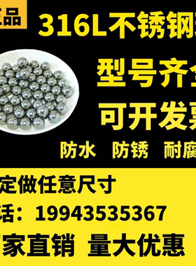 316L不锈钢珠3.43/3.2/4.79/4.8/3.5/3.175/2.5/13.5mm不锈钢钢球