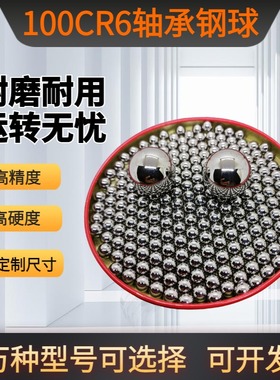 100CR6轴承钢珠4.45/4.46/4.47/4.48/4.49/4.495/4.5/4.505钢球