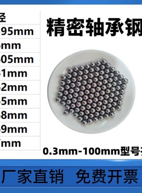 轴承钢珠1.595/1.6/1.605/1.61/1.62/1.65/1.68/1.69/1.7mm钢球