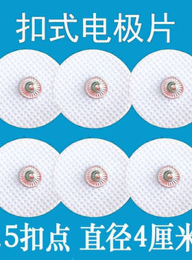 扣式贴片理疗电极片按摩贴片