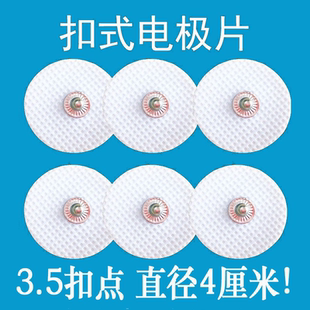 扣式理疗电极片欣奇迹助行仪电极贴颈椎按摩仪脉冲仪钮扣贴片