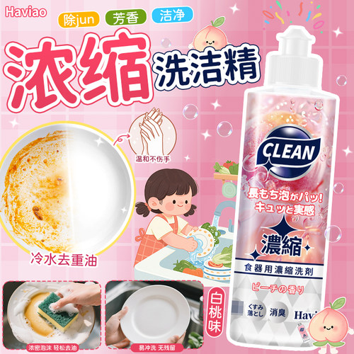 原装浓缩洗洁精家用厨房洗碗液