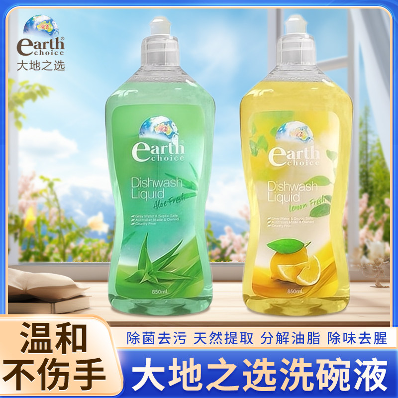 澳洲进口大地之选洗洁精除油污渍餐具果蔬净味不伤手无残留850ml