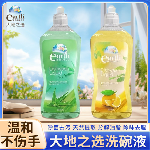 澳洲进口大地之选洗洁精除油污渍餐具果蔬净味不伤手无残留850ml