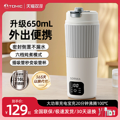 【30天免费试用】便携电热烧水杯