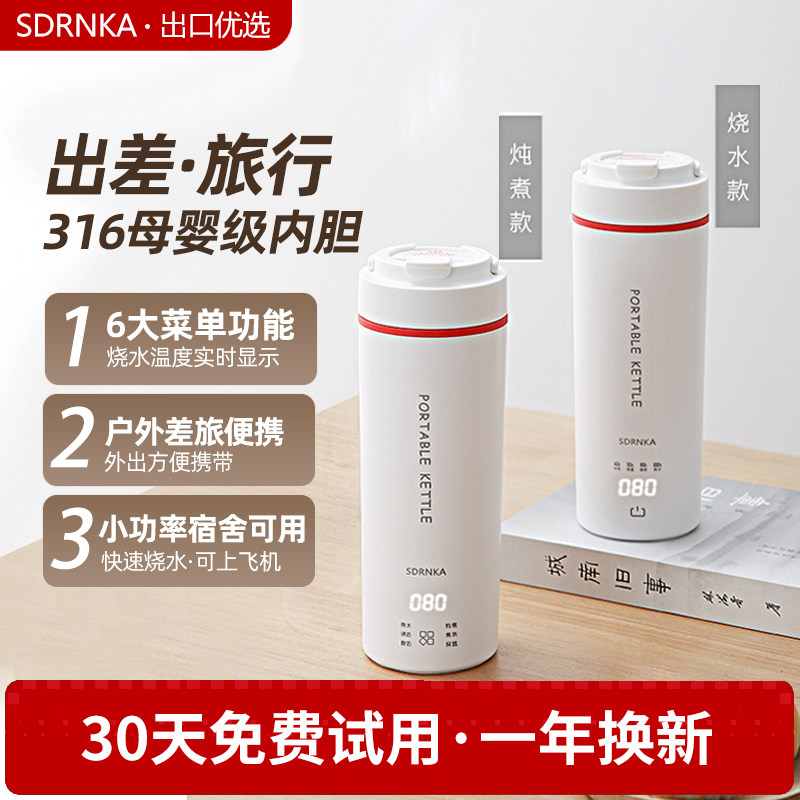 日本SDRNKA便携式烧水杯旅行电热烧水壶宿舍小型加热保温杯热水壶