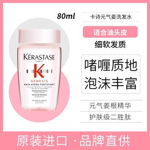 卡诗元气姜防脱发洗发水80ml黑钻发膜75ml护发素75ml