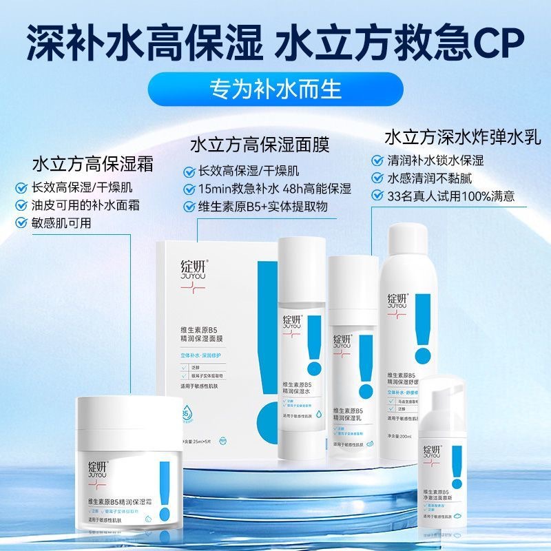 b5绽妍水乳保湿水补水皮肤修护乳舒缓干皮乳液护肤品绽妍面霜面膜