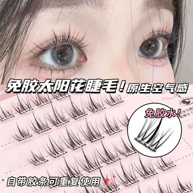 懒人免胶太阳花睫毛假睫毛无需胶水分段芭比新手超软自然仿真