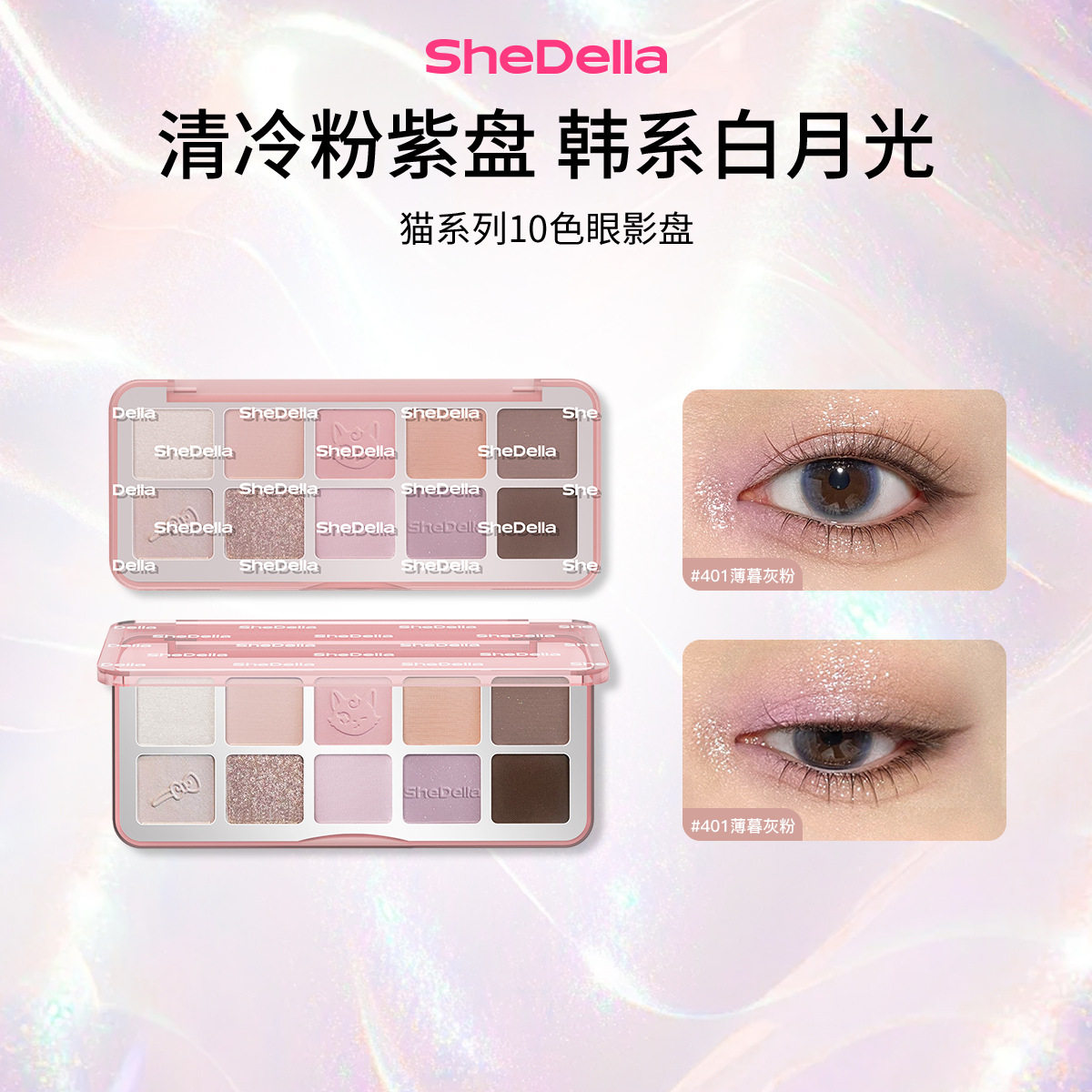 SheDella诗蒂娅猫系列十色日常妆眼影盘彩新款珠光大地色