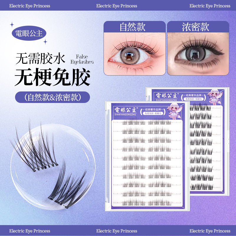 巴斯夫0.05毛料精品免胶水假睫毛山茶花沙丘月夜兔里斯本卷翘软毛