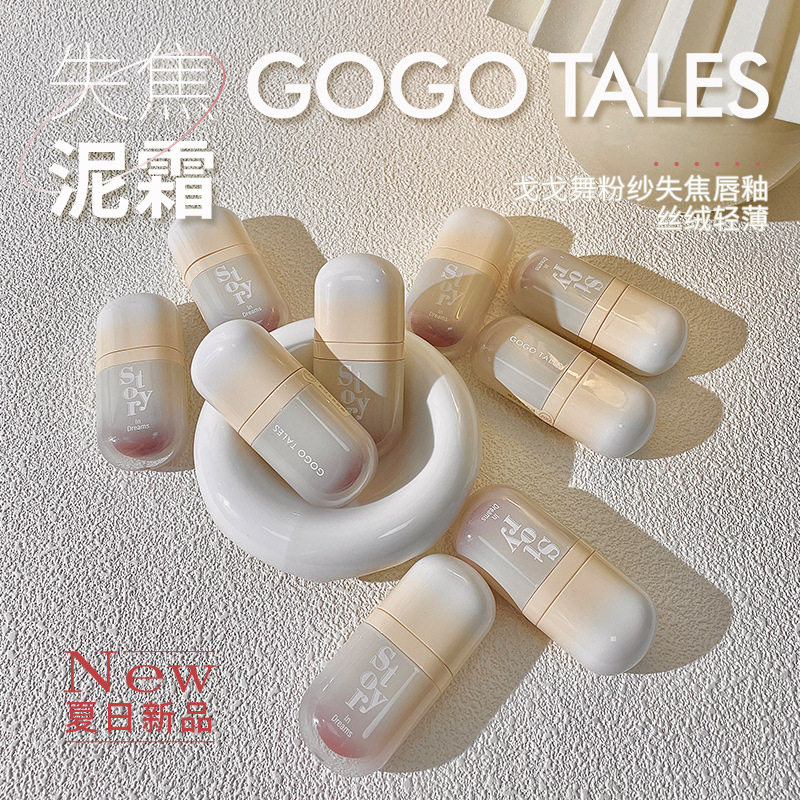gogotales戈戈舞粉纱失焦唇釉雾面哑光小胖丁唇泥流光透明唇彩蜜