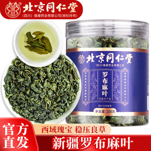 北京同仁堂罗布麻叶100g正品新疆罗布麻叶茶非野生嫩叶花草养生茶
