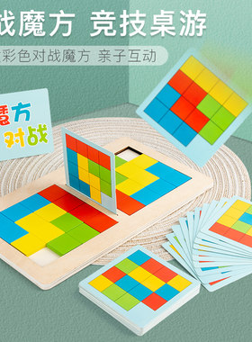 亲子互动对战魔方益智力开发拼图