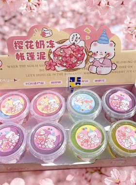 超市文具店门口批发网红筋膜樱花抱抱奶帐篷泥DIY解压泥学生泥