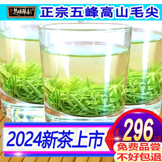 2024年新茶湖北茶叶头采嫩芽绿茶宜昌高山栗香五峰芽毛尖500g