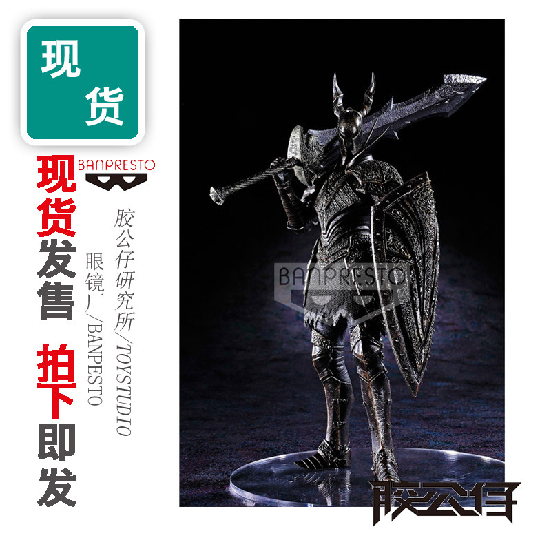 现货 眼镜厂 海外限定 黑暗之魂 暗黑之魂 黑骑士 暗黑骑士 景品