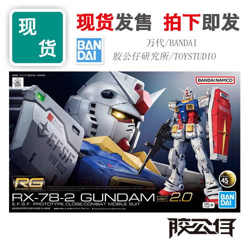 RGRX-78-2RGU元祖高达2.0拼装