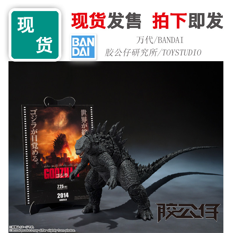 SHM怪兽哥斯拉2014电影版成品