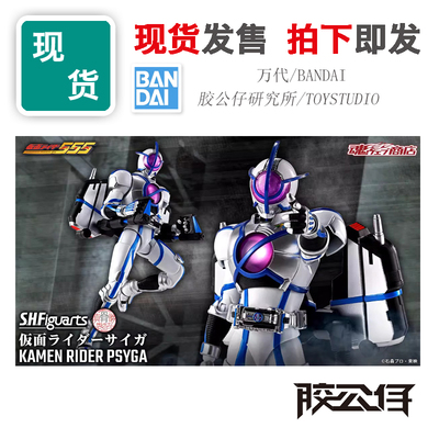 SHF真骨雕假面骑士PSYGA天帝成品