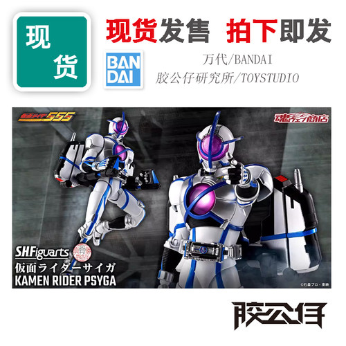 SHF真骨雕假面骑士PSYGA天帝成品