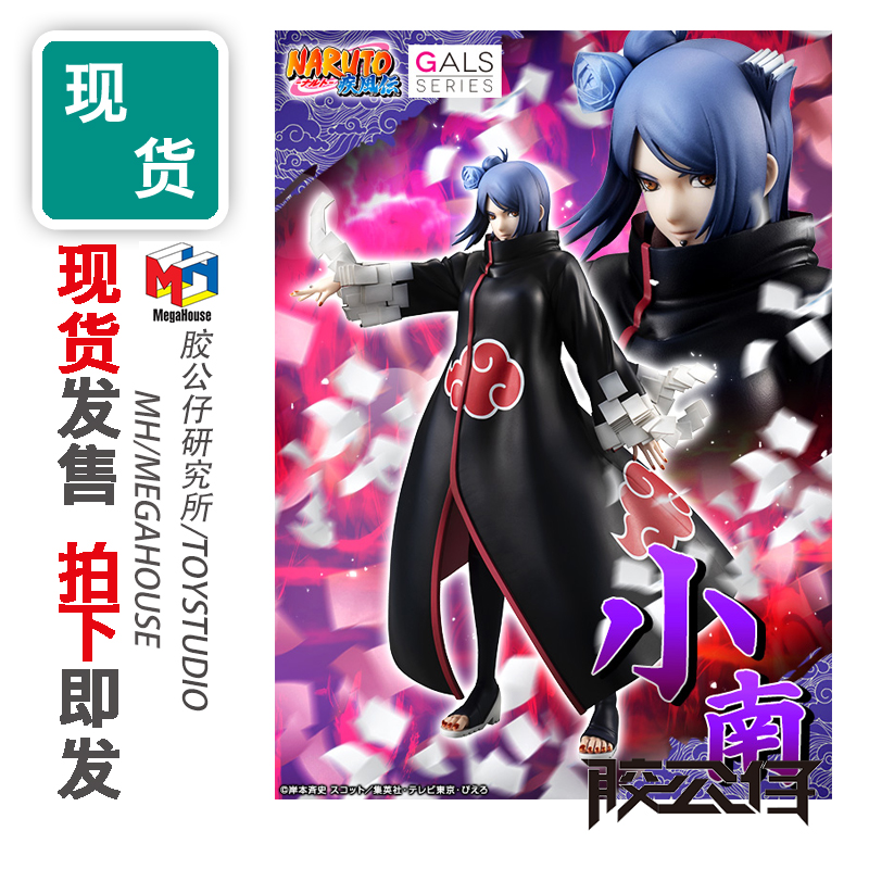 现货MegaHouseMHGEM火影忍者小南