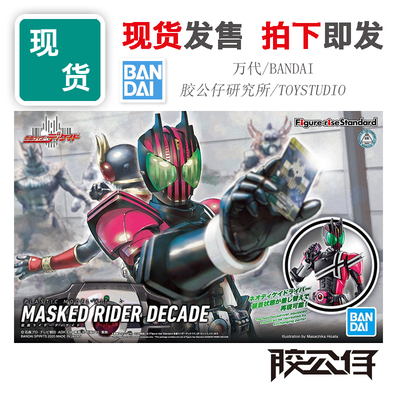 万代FRS假面骑士DCD帝骑拼装模型