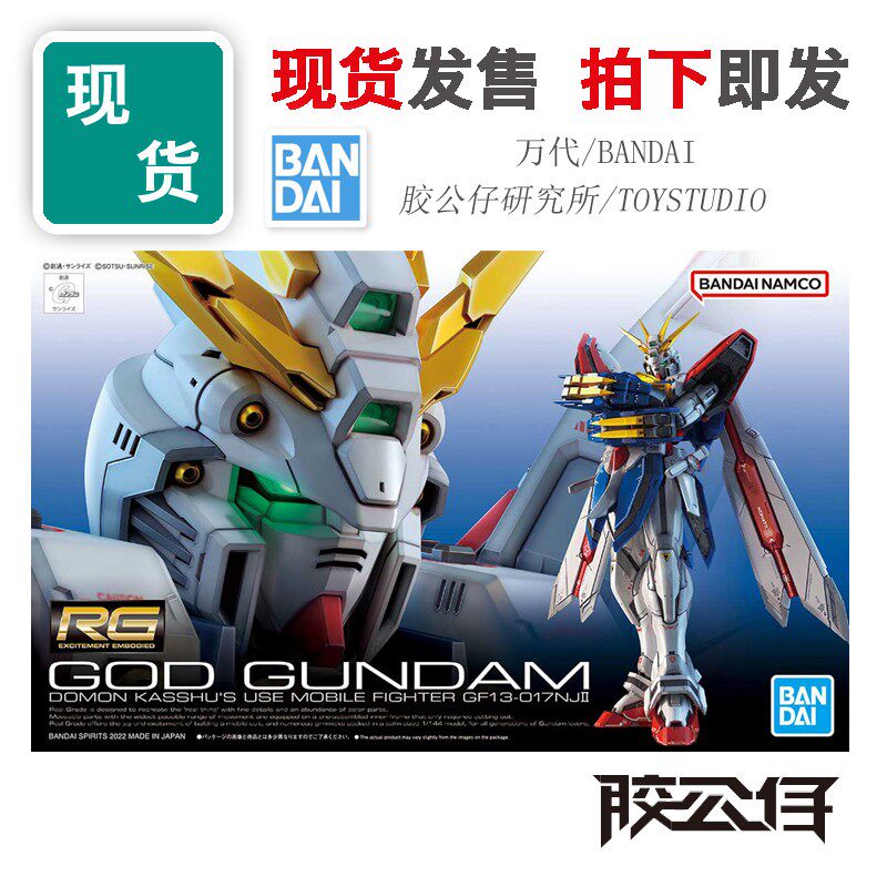 现货万代RG机动武斗传神高达