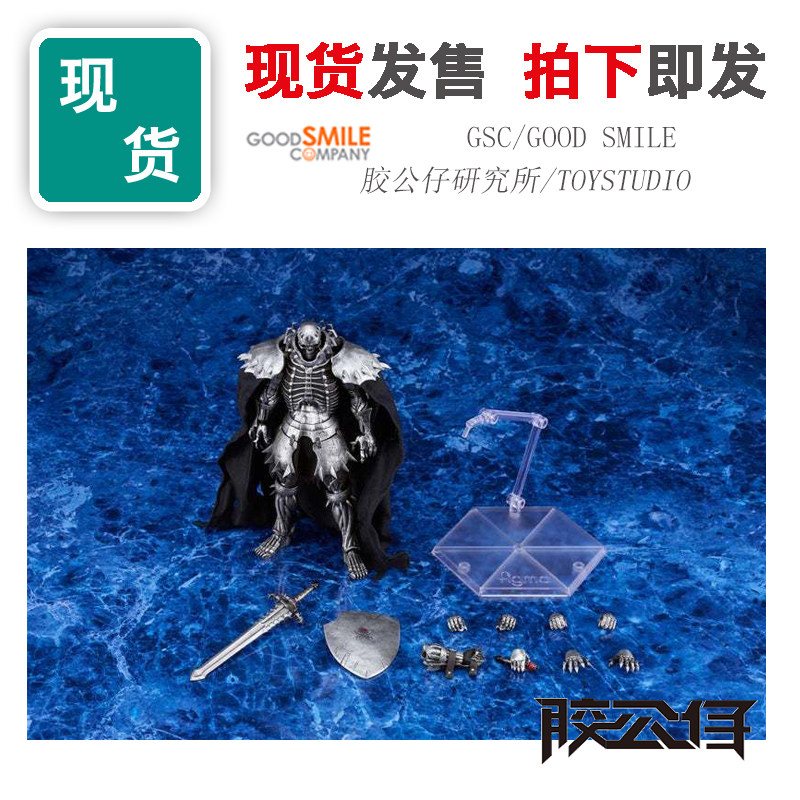 GSCFIGMA剑风传奇骷髅骑士普通