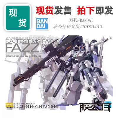 MG全装备全装甲FAZZ高达KA版拼装