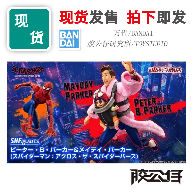 SHF蜘蛛侠纵横宇宙彼得B帕克成品