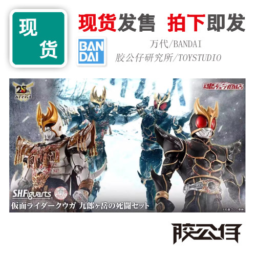 SHF真骨雕究极空我达古巴雪山套