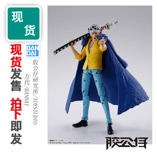 现货 万代 SHF 海贼王 讨伐鬼岛 死亡外科医生 特拉法尔加 罗