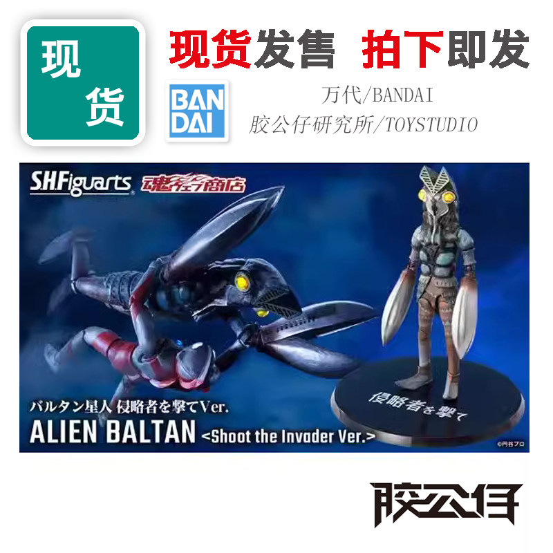 现货 PB 万代 SHF 初代奥特曼 侵略者 宇宙忍者 巴尔坦星人 再版