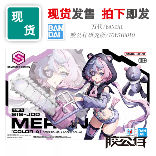 30MS机娘梅露嘉配色A拼装模型