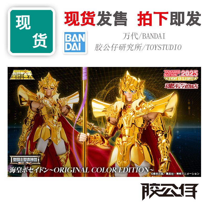 圣衣神话EX海皇波塞冬OCE原色版