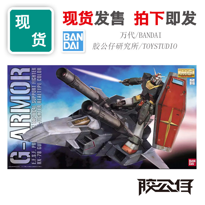 MG元祖高达G战机套真实配色拼装