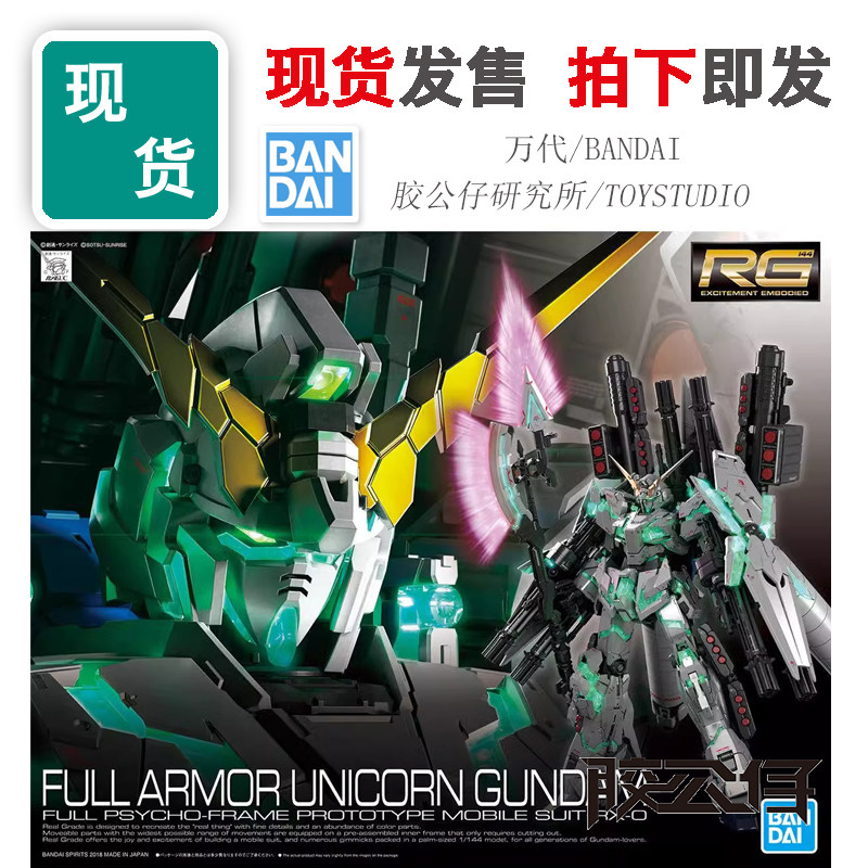 RG高达UC全装备全武装独角兽高达