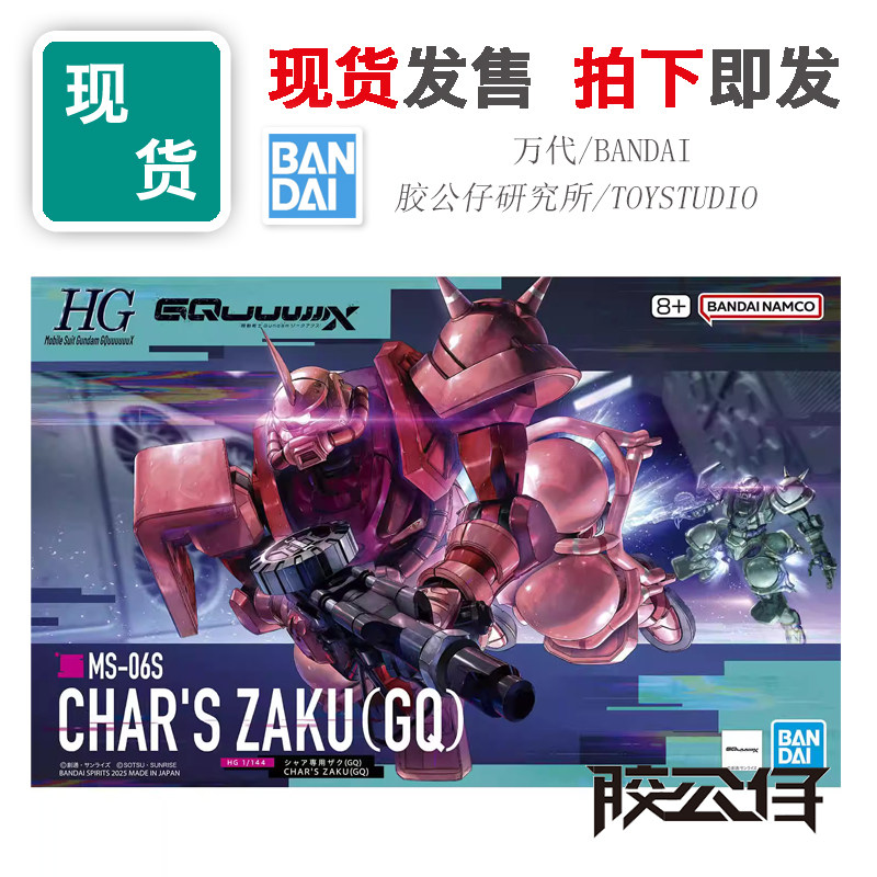 HG高达GQUUUX红扎古夏亚专用机