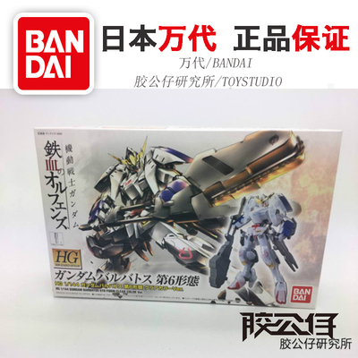 万代EXPO限定HG巴巴托斯第六形态