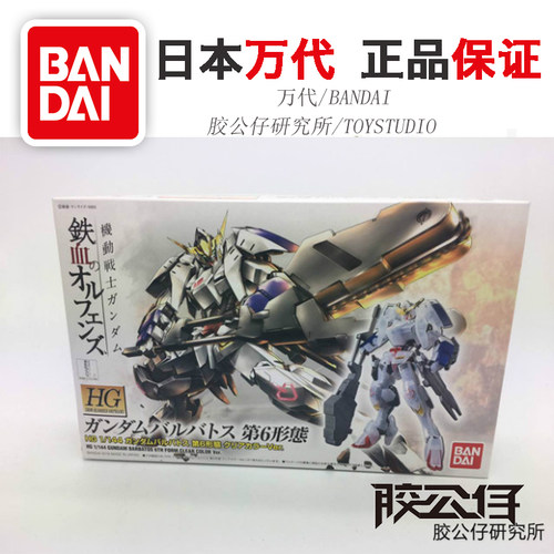 万代EXPO限定HG巴巴托斯第六形态