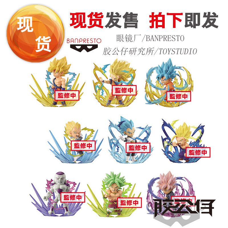 眼镜厂WCF龙珠必杀技特效悟空