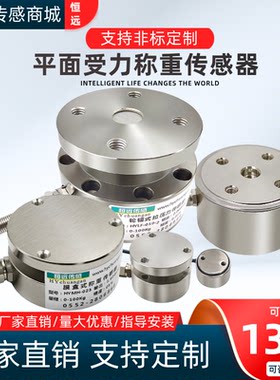 平面受力恒远拉压力传感器