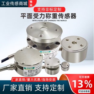 恒远平面称重传感器高精度模块微型柱式拉压力传感器测力重量数显