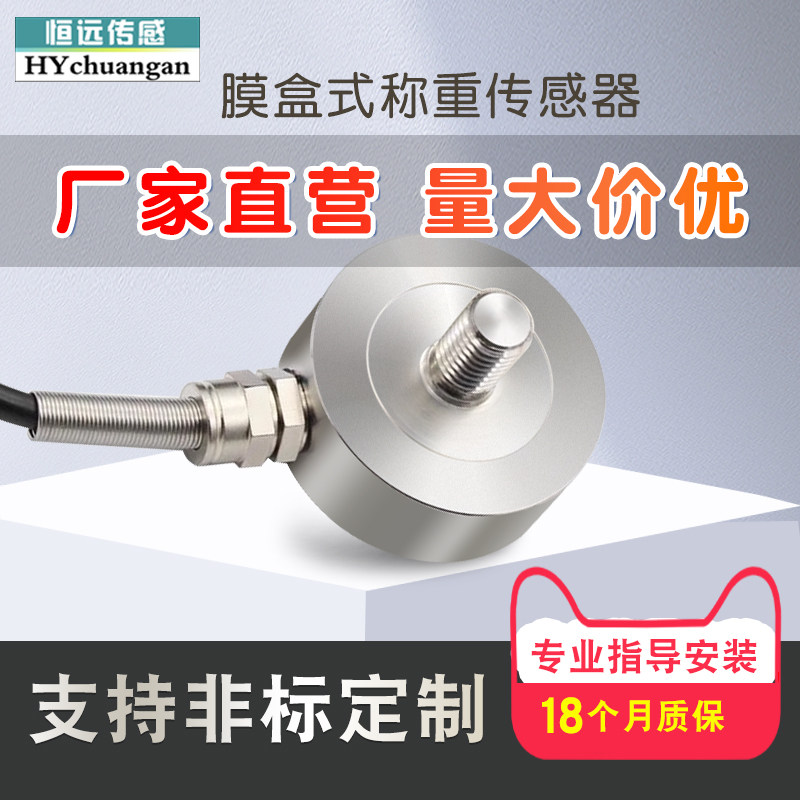 膜盒式称重传感器拉压力测力传感器拉丝螺纹拉力自动化小尺寸,电子元器件市场,传感器,淘宝优惠券,粉丝福利购,淘宝优惠卷