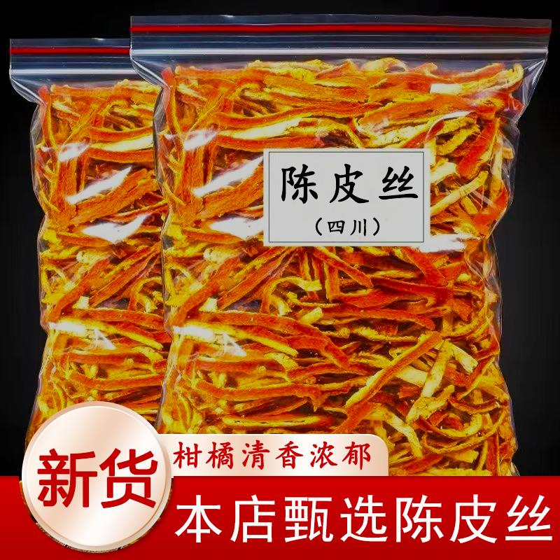四川陈皮丝桔子皮橘子皮泡水