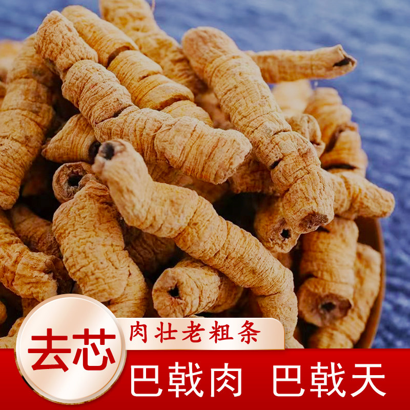 巴戟天德庆巴戟肉干货大条泡酒