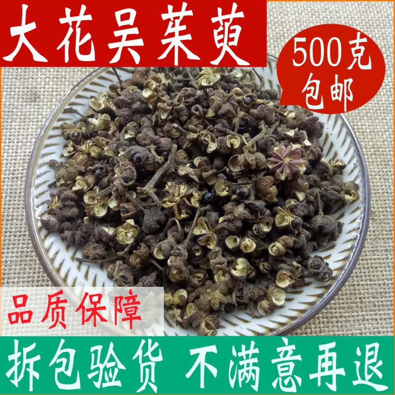 原料产地吴茱萸中药材包邮