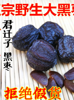 原生态黑枣特级新货君迁子药用500克野生大黑枣干货多核天然黑枣