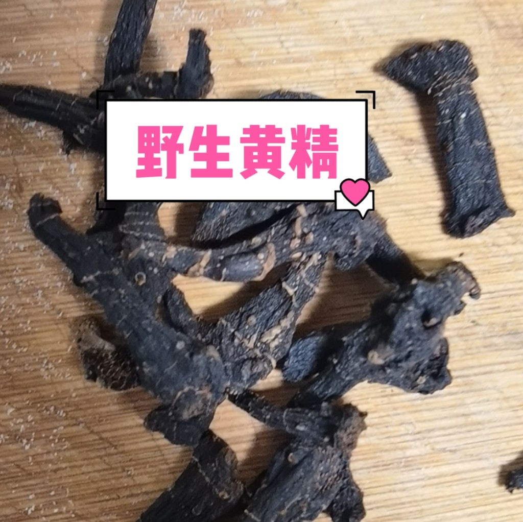 精选正宗原料野生黄精九蒸九晒制黄精中药材新货500g